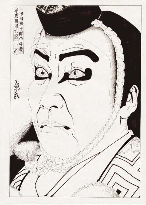 Paul Binnie “Ichikawa Danjuro as Benkei” Hanshita-e (keyblock picture) thumbnail