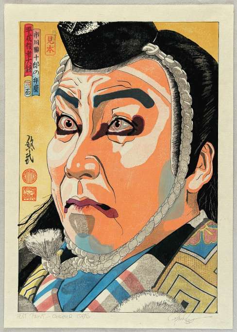 Paul Binnie “Ichikawa Danjuro as Benkei” Mihon (test print) thumbnail